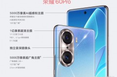 荣耀60pro相当于华为什么档次，荣耀60pro百度百科