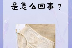 女生为什么坐久了内裤会湿_坐久了内裤总是湿怎么回事