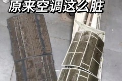 空调脏堵怎么处理，空调赃堵