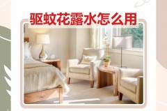 花露水喷衣服上防蚊吗，花露水喷在衣服上可以杀菌吗