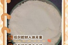 瓜尔胶是什么东西，瓜尔胶是什么东西提取的