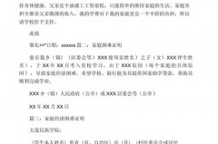 家庭困难原因，家庭困难原因50字可抄？