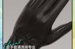 羊皮手套能水洗吗，羊皮手套干什么用