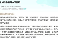 ​冲牙器需要每顿饭后都用吗的简单介绍