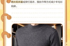 毛衣有点扎人怎么弄才不会扎人，毛衣有点扎人怎么弄才不会扎人呢