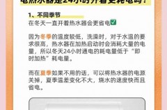 冬天热水器怎么用省电一点，冬天热水器如何省电？