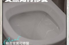 马桶釉面受损怎么修复，马桶釉面受损怎么修复 黑色？