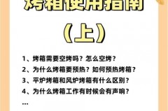 烤箱空烤后还有异味正常吗，烤箱空烤后还有异味怎么办