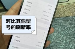 iPhone14pro屏幕刷新率是多少_苹果手机14pro