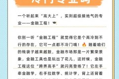 金融工程就是个坑为什么，就业前景好吗_金融工程就业方向及前景分析
