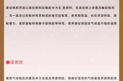 气球胶点会不会把墙粘坏_气球胶点会不会把墙粘坏掉