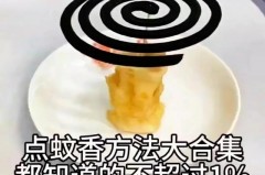 蚊香几点点比较好，蚊香点多久比较合适？