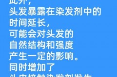 染发剂在头发上可停留多久，染发剂在头上停留时间长了会怎样