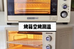 烤箱空烤了之后还能退吗_烤箱空烤结束后要拔掉电源吗