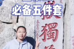 登山杖费用15元能用吗_登山杖用处大吗