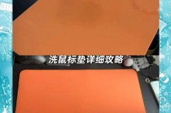 鼠标垫能不能一直用_鼠标垫用久了会怎么样