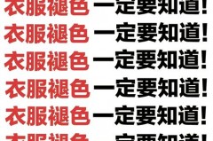 衣服反光涂层掉了怎么补救_衣服反光涂层脱落怎么办