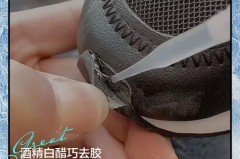 鞋子胶水胶太多发硬怎么办，鞋子胶水胶太多发硬怎么办小妙招？