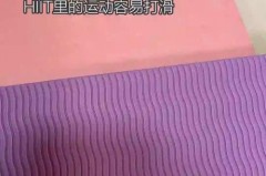 双面瑜伽垫哪一面是正面哪面是反面，瑜伽垫单面和双面的区别？