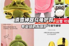 滑雪小乌龟护臀好用吗，滑雪小乌龟护具