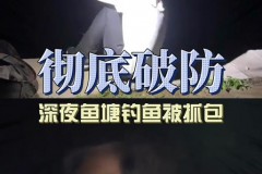 钓鱼被派出所抓了怎么办_钓鱼被派出所抓了怎么办所以犯罪?
