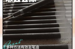 衣服上干了的黑色中性笔怎么洗掉_衣服被黑色中性笔弄脏了怎么办