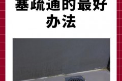卫生间洗澡地漏排水不好怎么办，洗浴间地漏不流畅