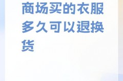 衣服浸泡7天没洗还能要吗，衣服泡10天会怎么样