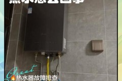冬天热水器不出热水是什么原因，冬天热水器不出水怎么回事？