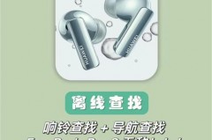 华为耳机freebuds4i丢了怎么办_华为蓝牙耳机freebuds 4i丢了怎么办
