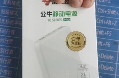 公牛充电宝是快充吗，公牛充电宝好吗