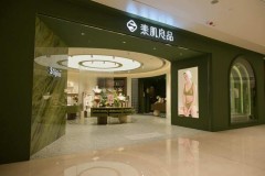 素肌良品内衣有实体店吗_素肌良品融资