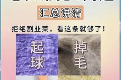 衣服容易掉毛有比较好的办法吗，衣服很容易掉毛？