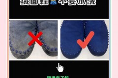 绒面鞋子不能水洗怎么办，绒面鞋子脏了怎么清洗干净？