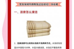 凉席有点霉了用什么擦，凉席霉了还能用吗？