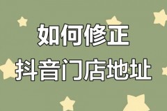 抖音门店和小店的区别是什么_抖音门店与抖音小店