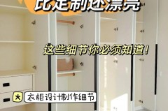 木工打衣柜是要先设计好装什么衣柜门吗，木工打的衣柜好还是买现成的好