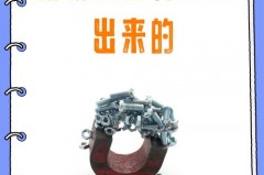 磁铁是什么材料做的?_磁铁制作方法