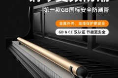 钢琴受潮开防潮管可以恢复吗，潮湿天钢琴防潮管忘记拔一直开怎么办