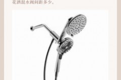 花洒混水阀间距多少_花洒混水阀间距多少厘米