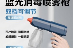 酒精喷雾枪的蓝光对人体有害吗，酒精喷雾有毒吗