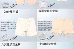 为什么安全裤老是往上跑了，安全裤总是往上跑,磨大腿怎么办？