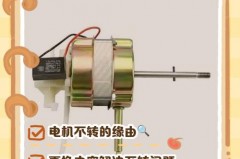 电风扇电机响扇叶不转是怎么回事_电风扇为什么电机嗡嗡响叶片不转
