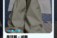 湿气重的人穿暴汗服可以吗_女人每天锻炼出汗好吗