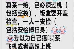 坐地铁带饭过安检是否不好_坐地铁可以带饭吗