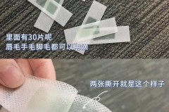 脱毛蜡纸残留怎么去除，脱毛蜡纸脱完后怎么收缩毛孔