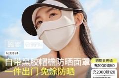 蕉下防晒口罩能经常洗吗，蕉下防晒口罩多少钱？