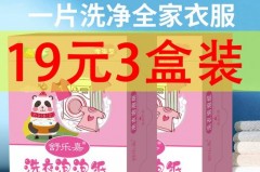 洗衣泡泡纸多少钱一包，洗衣液泡泡？