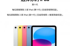 iPad10会涨价吗_2021年ipad会降价吗