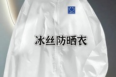 冰丝防晒衣能用洗衣机洗吗，冰丝防晒衣能用洗衣机洗吗怎么洗